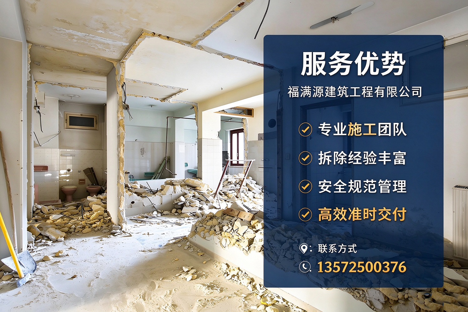 福满源建筑工程·普陀站
